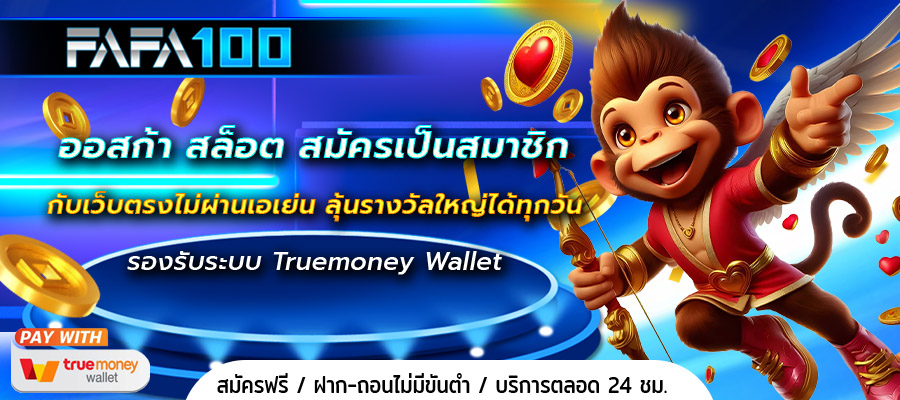 ออสก้า สล็อต